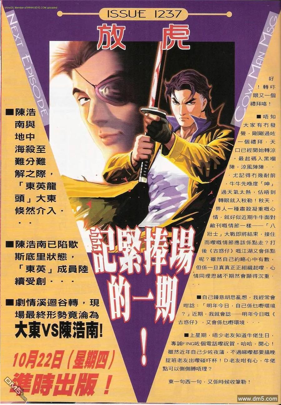 古惑仔 第1236回 第30页