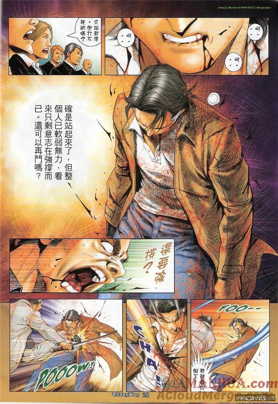 古惑仔 第1236回 第25页