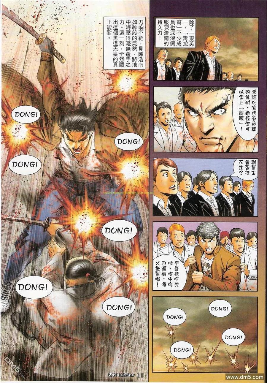 古惑仔 第1236回 第10页