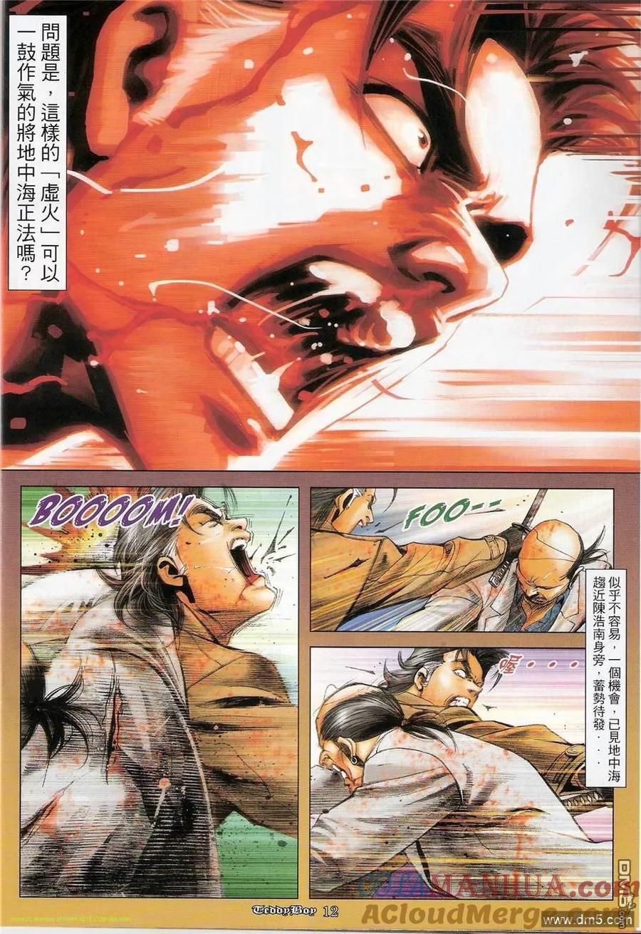 古惑仔 第1236回 第11页