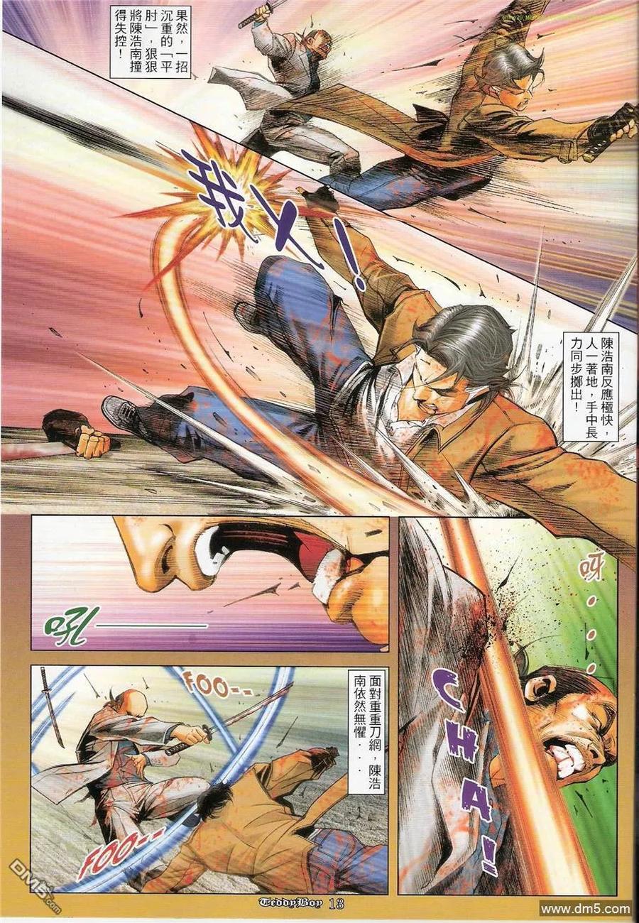 古惑仔 第1236回 第12页
