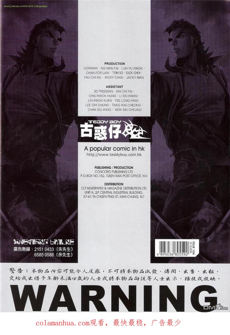 古惑仔 第1236回 第32页