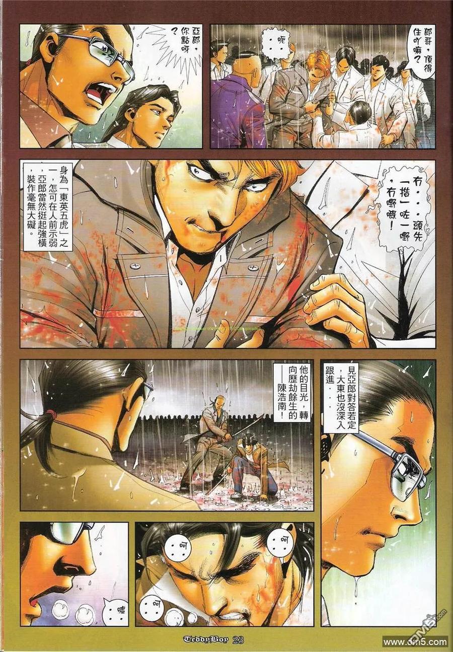 古惑仔 第1237回 第20页