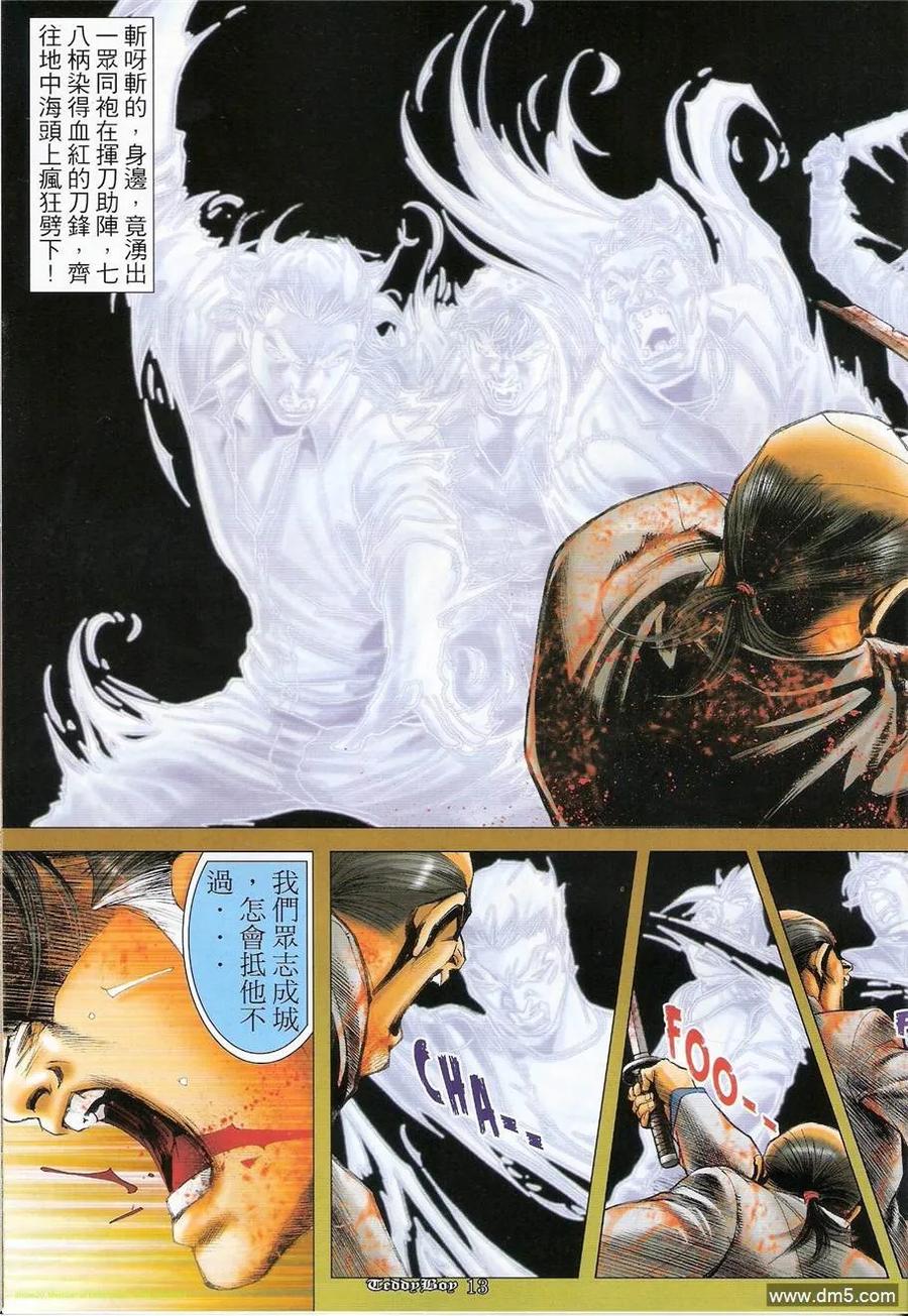 古惑仔 第1237回 第12页