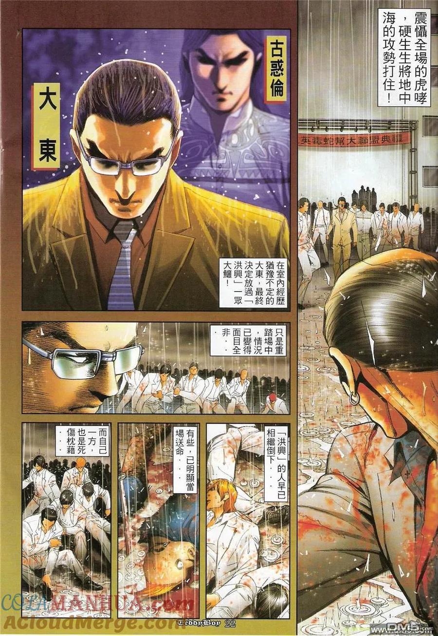 古惑仔 第1237回 第19页