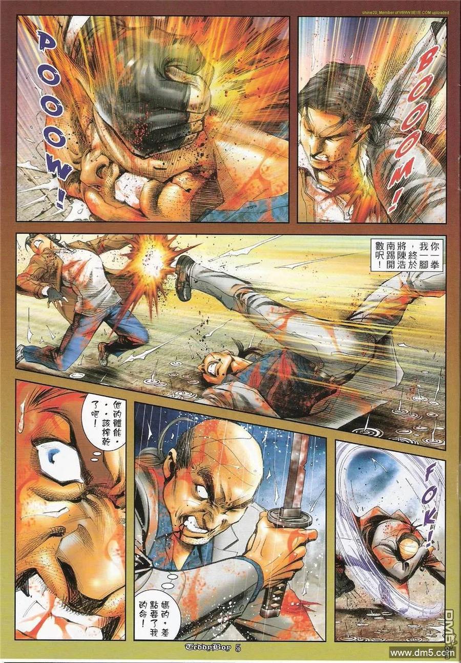 古惑仔 第1237回 第4页