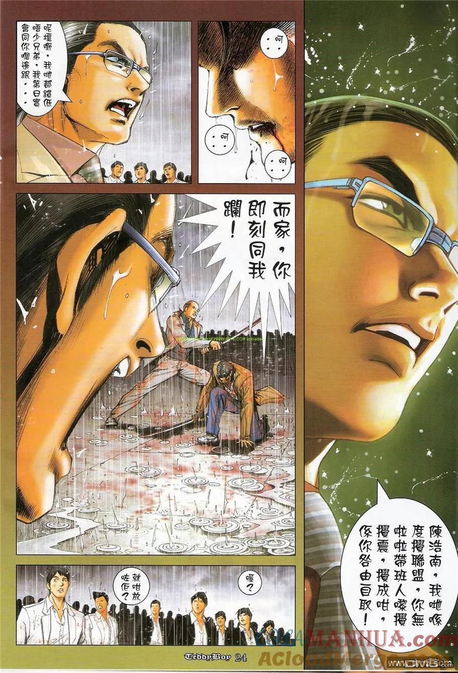 古惑仔 第1237回 第21页