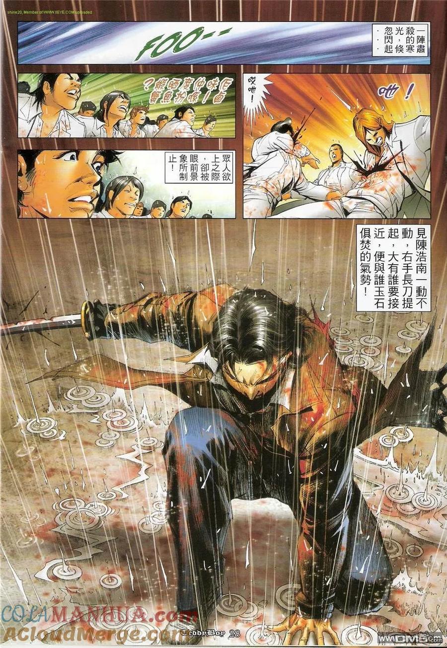 古惑仔 第1237回 第25页