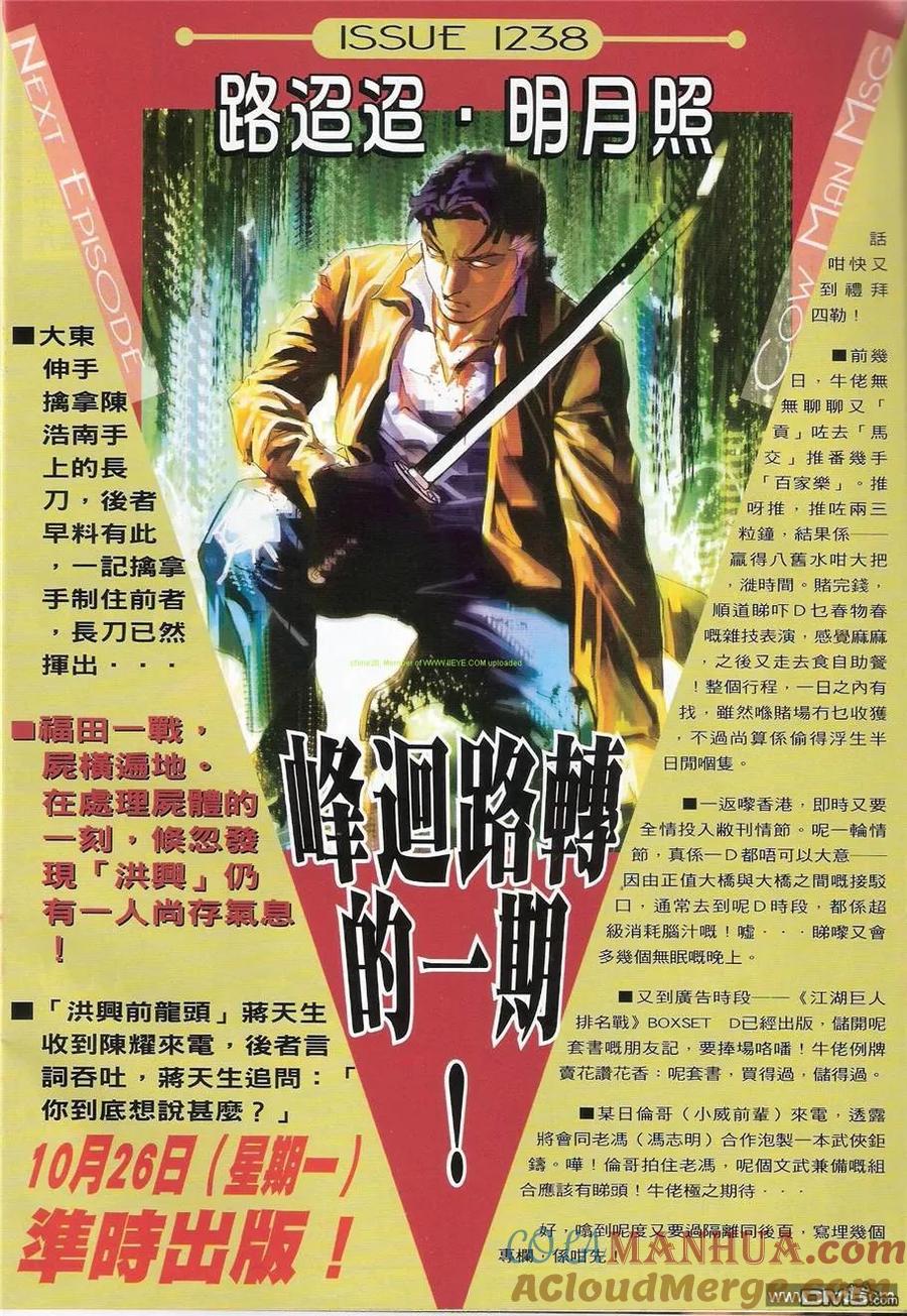 古惑仔 第1237回 第29页