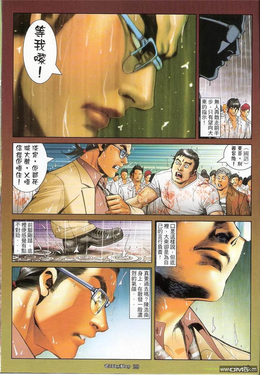 古惑仔 第1237回 第26页