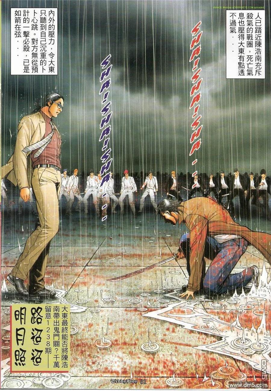 古惑仔 第1237回 第28页