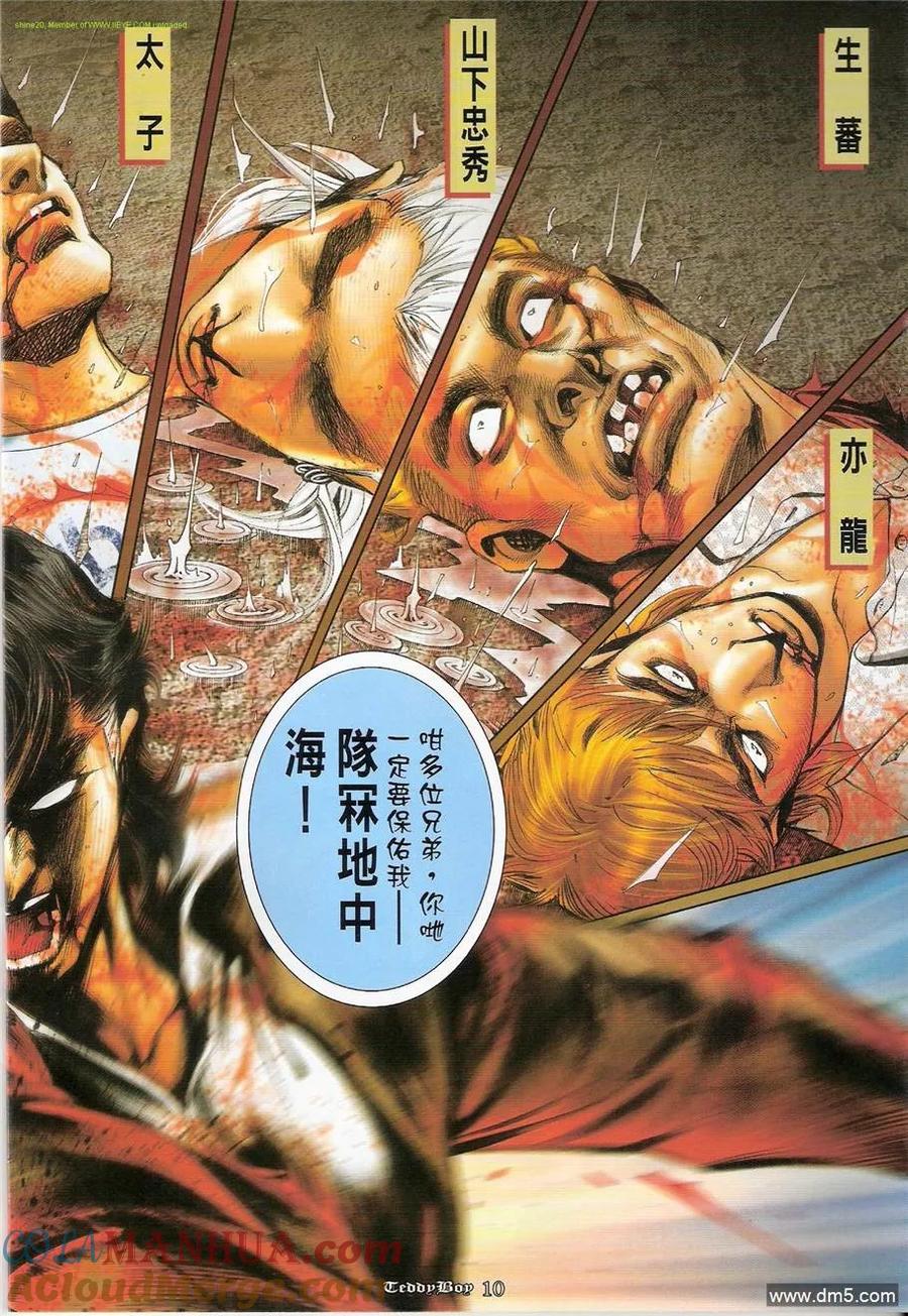 古惑仔 第1237回 第9页