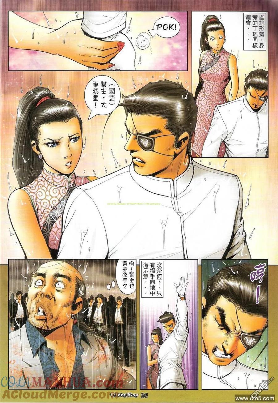 古惑仔 第1237回 第23页
