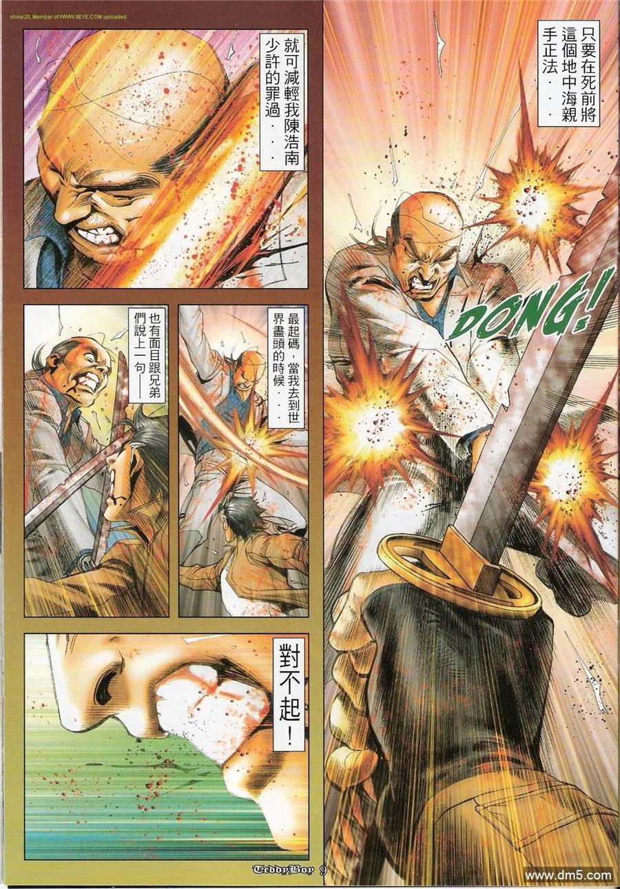 古惑仔 第1237回 第8页