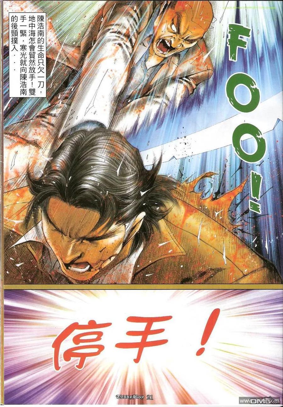 古惑仔 第1237回 第18页