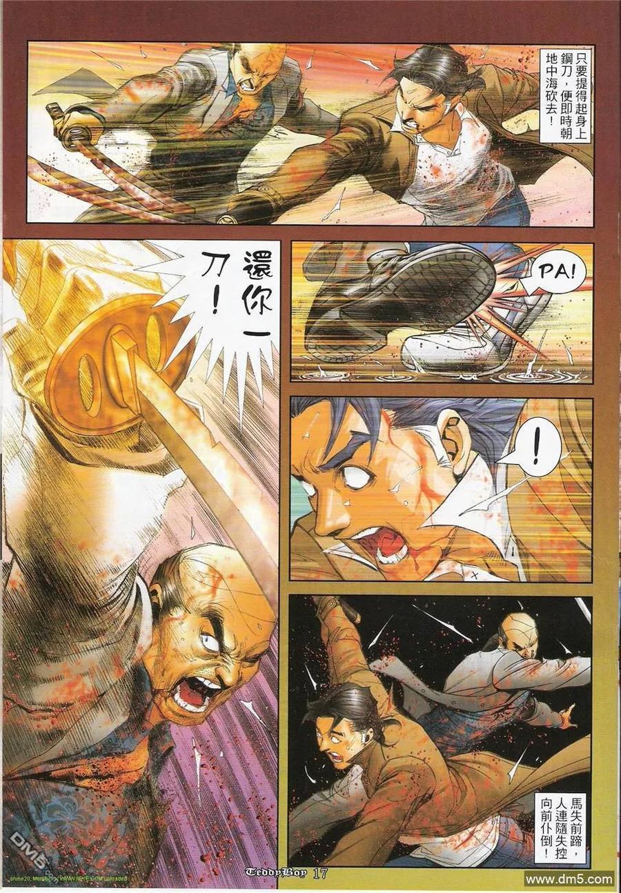 古惑仔 第1237回 第16页