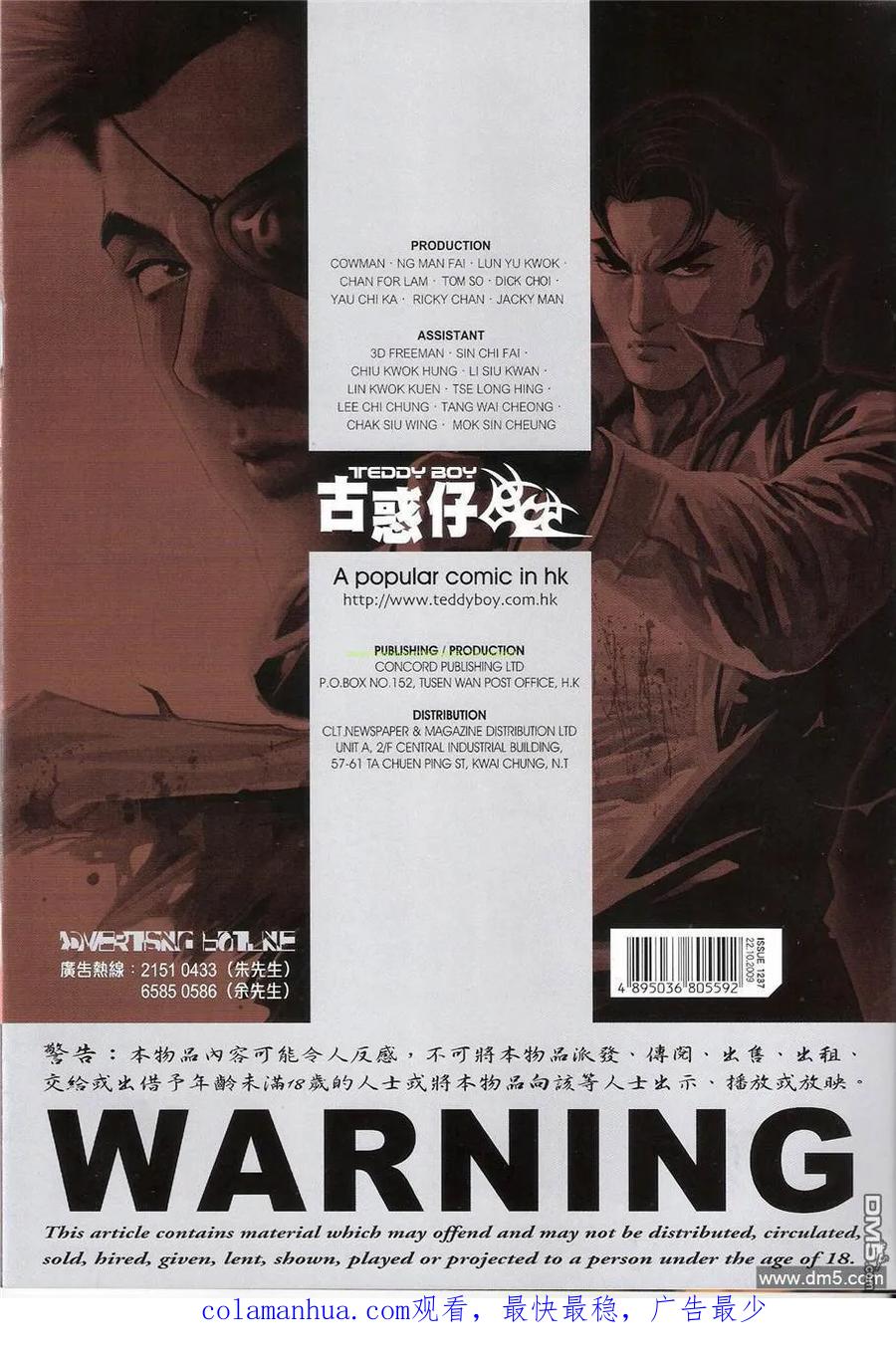 古惑仔 第1237回 第32页