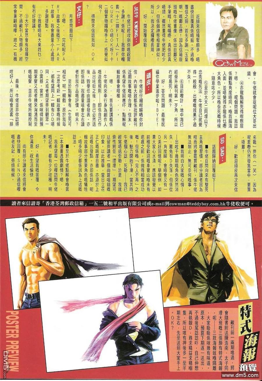 古惑仔 第1237回 第30页
