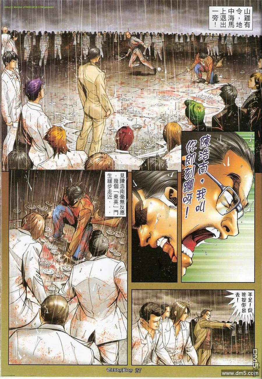 古惑仔 第1237回 第24页