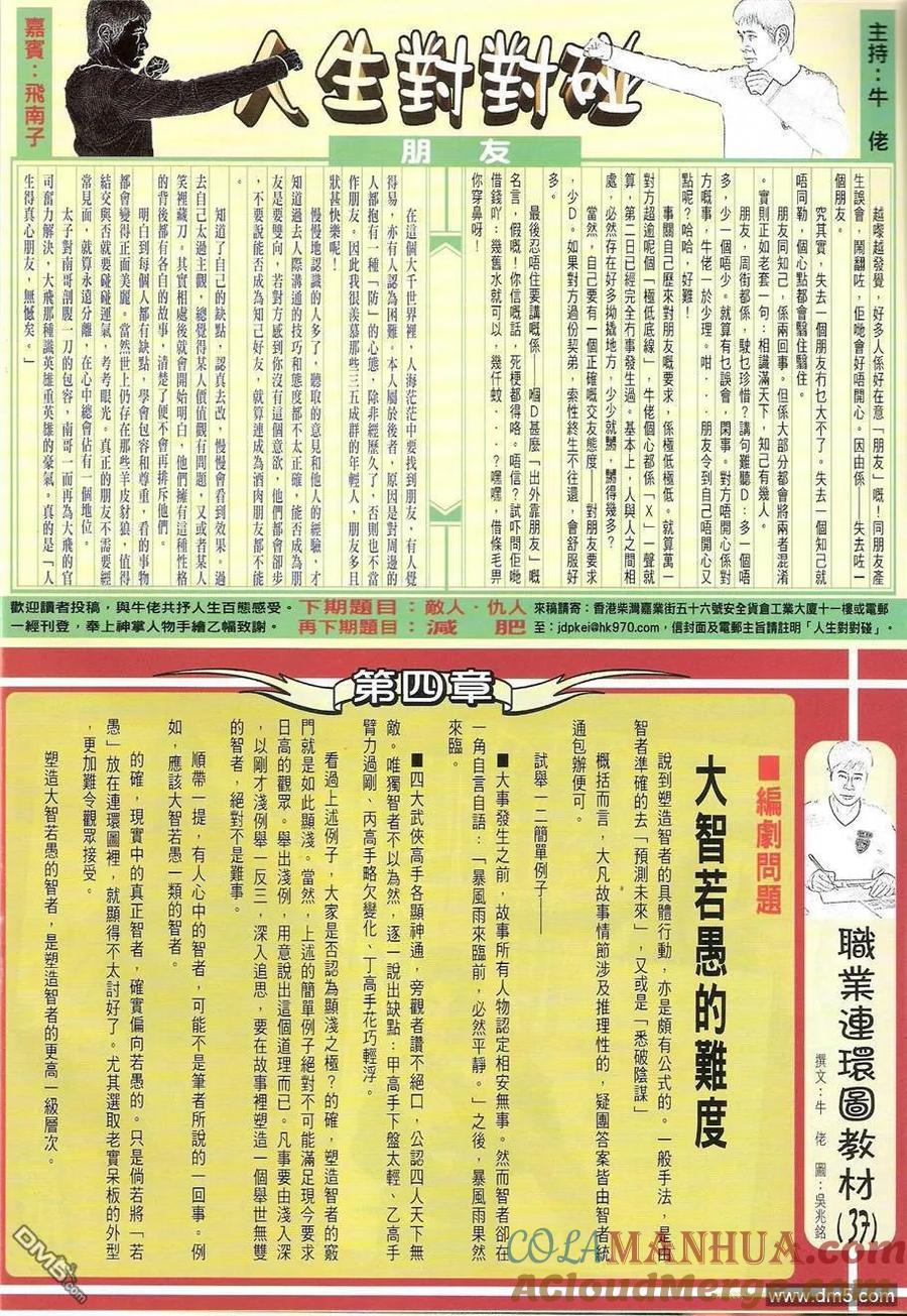 古惑仔 第1237回 第31页