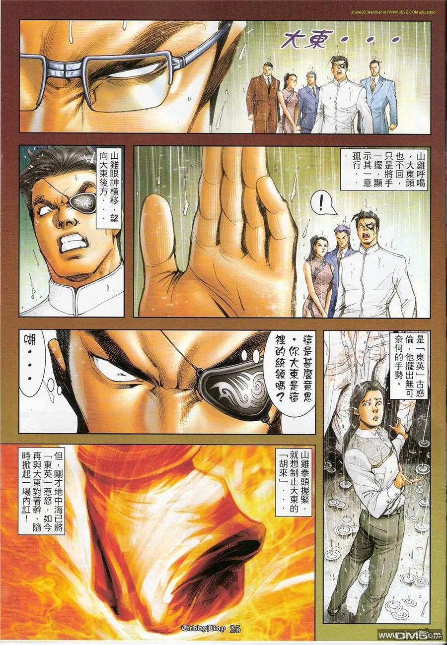 古惑仔 第1237回 第22页