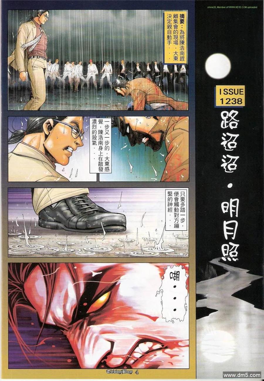 古惑仔 第1238回 第2页