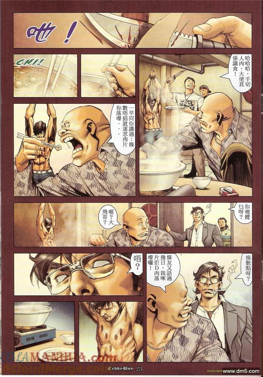 古惑仔 第1238回 第21页