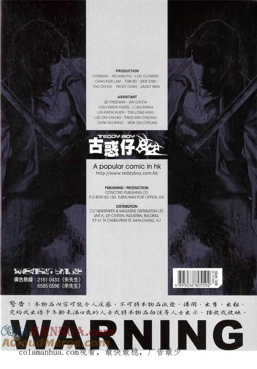 古惑仔 第1238回 第33页