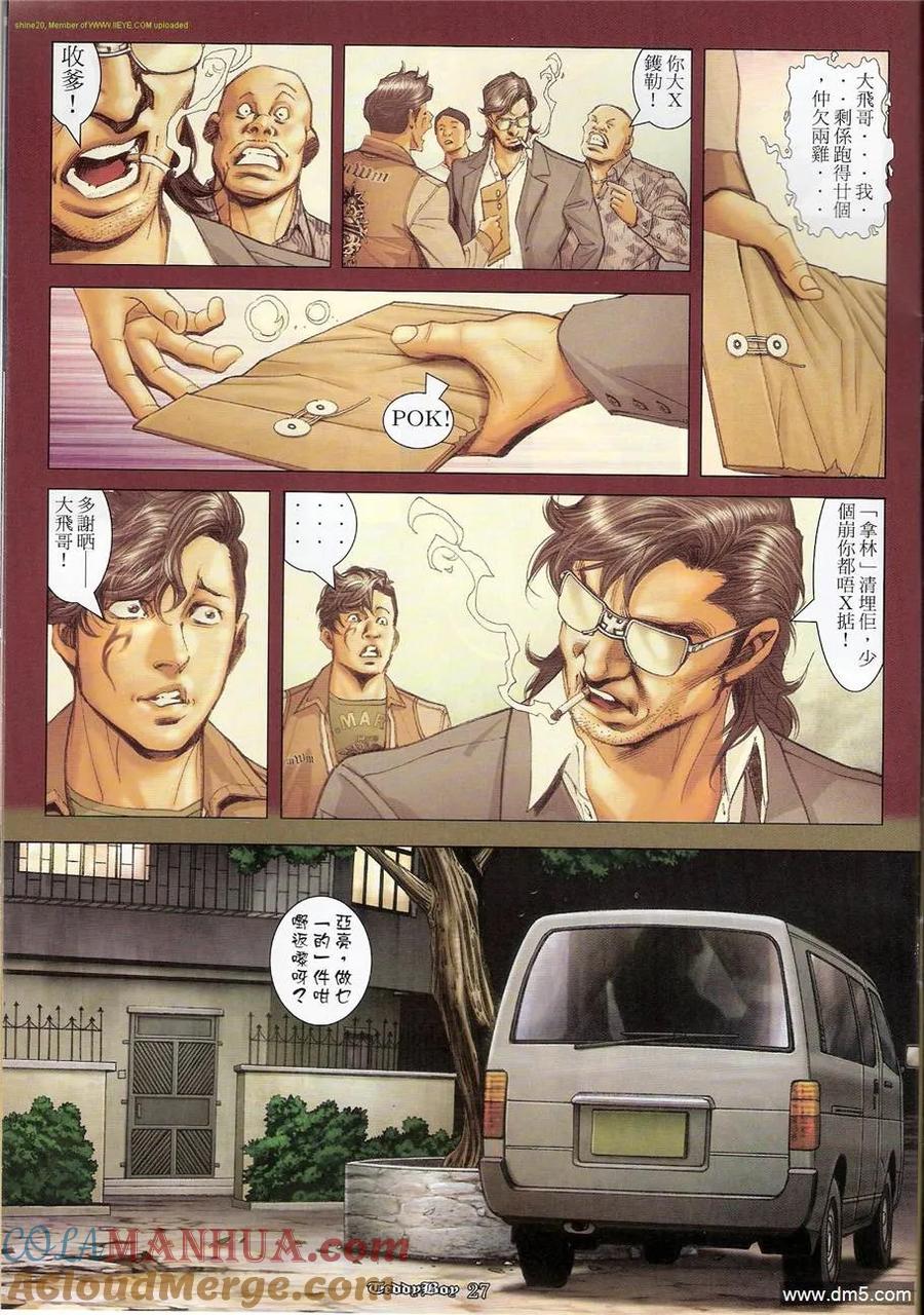 古惑仔 第1238回 第25页