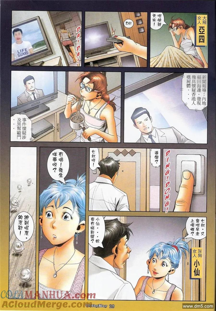 古惑仔 第1238回 第27页