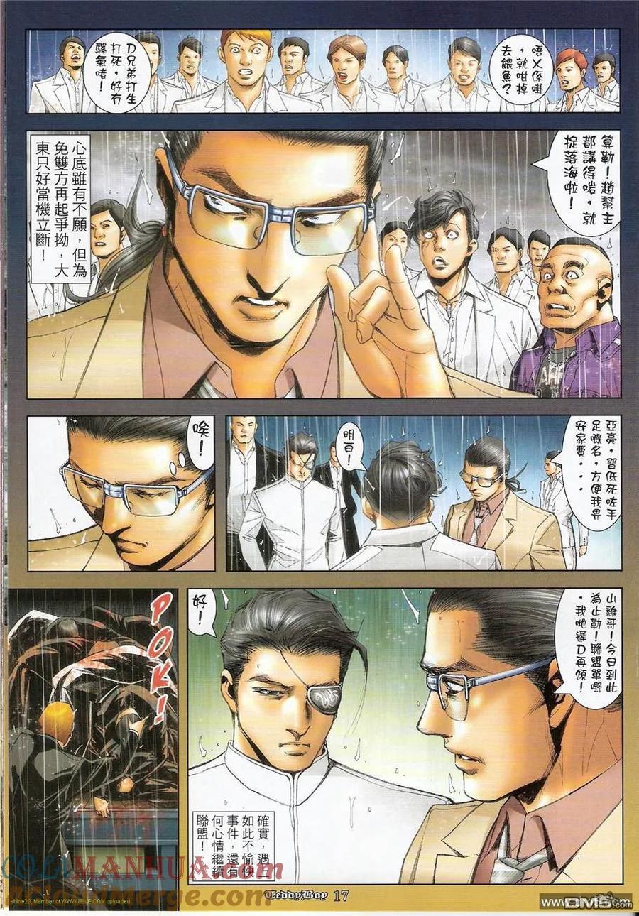 古惑仔 第1238回 第15页