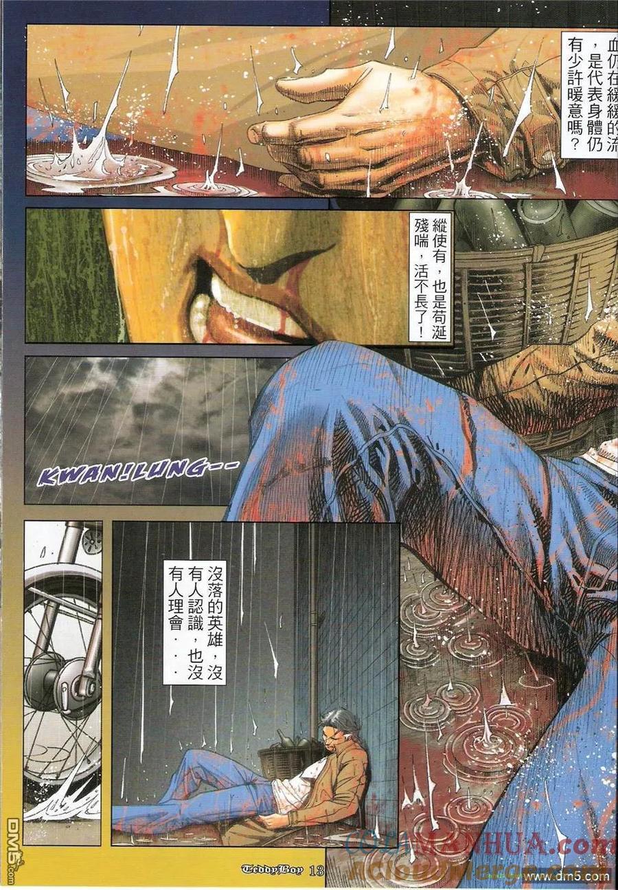 古惑仔 第1238回 第11页