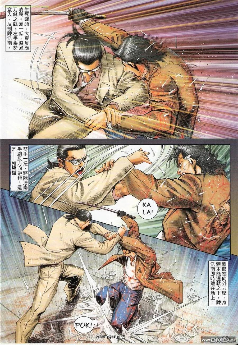 古惑仔 第1238回 第4页