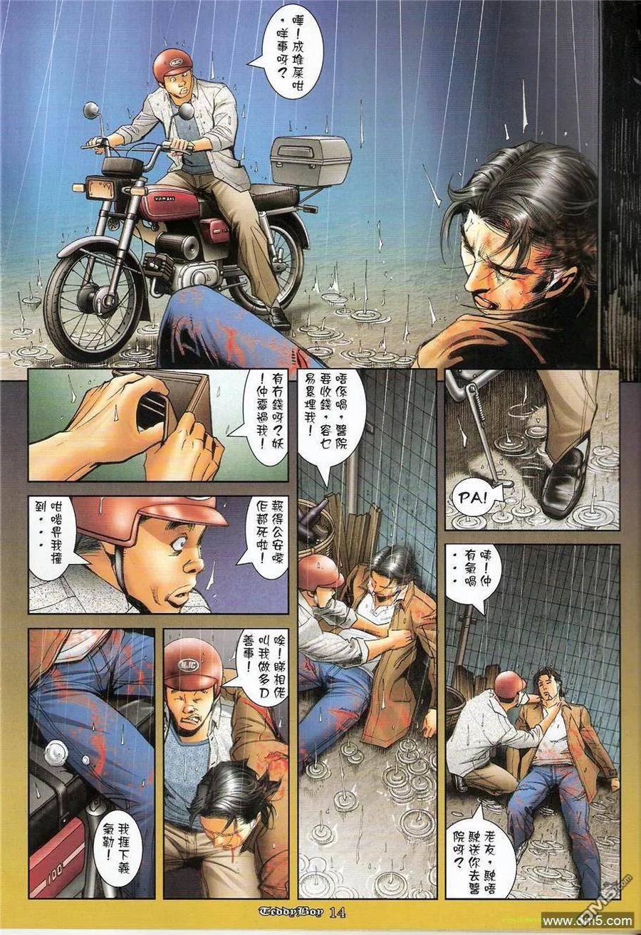 古惑仔 第1238回 第12页