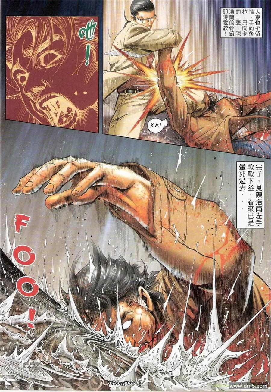 古惑仔 第1238回 第6页