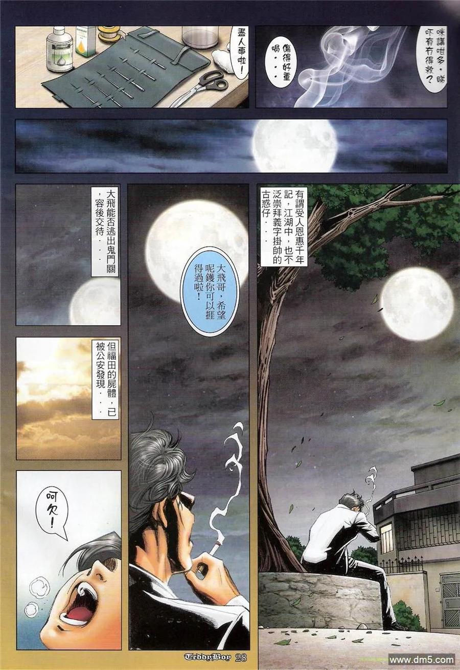 古惑仔 第1238回 第26页