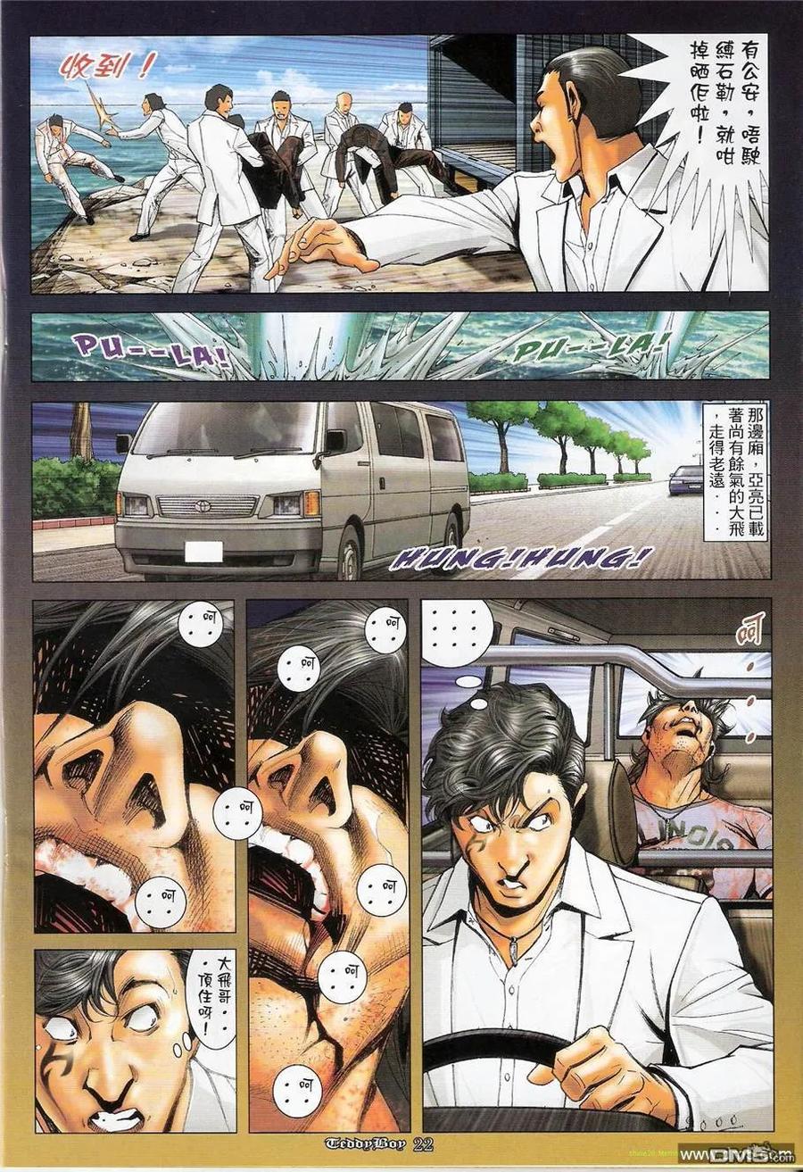 古惑仔 第1238回 第20页