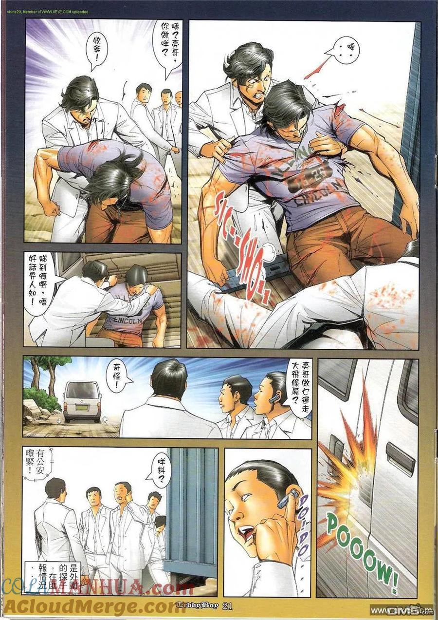 古惑仔 第1238回 第19页