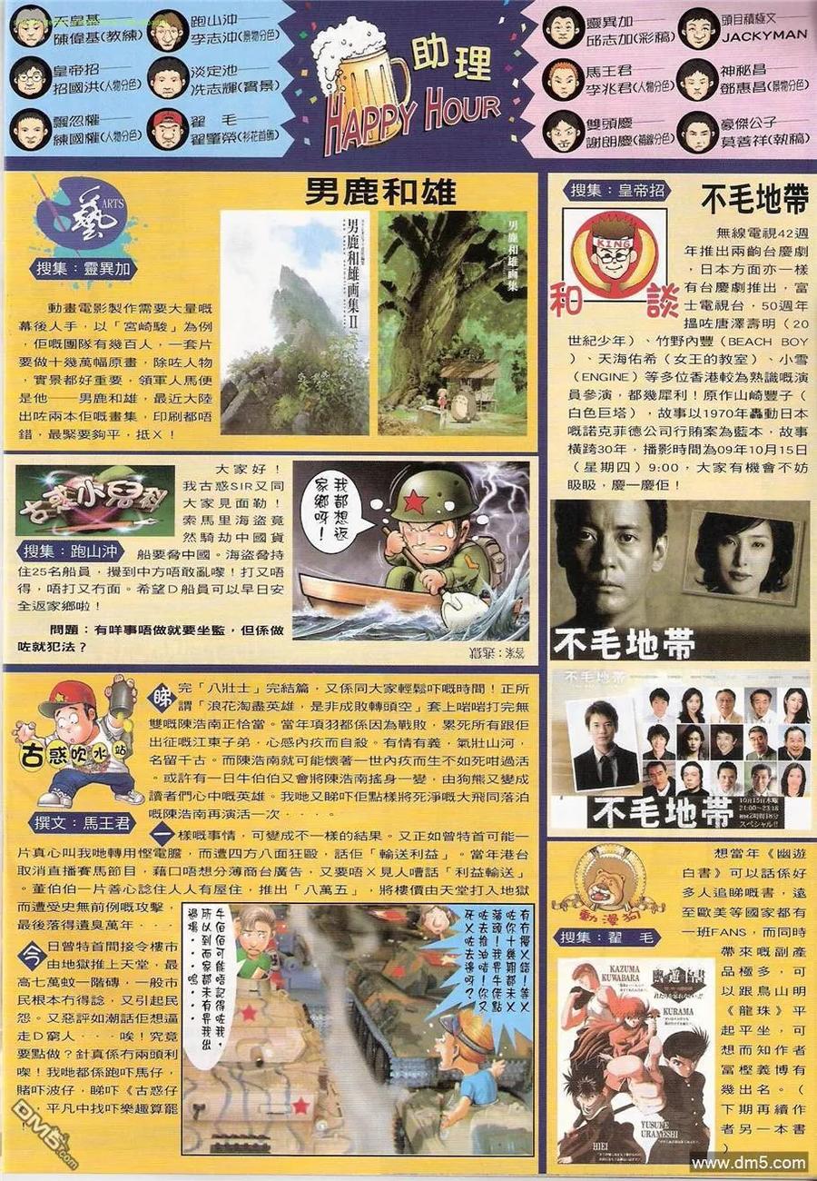 古惑仔 第1238回 第32页