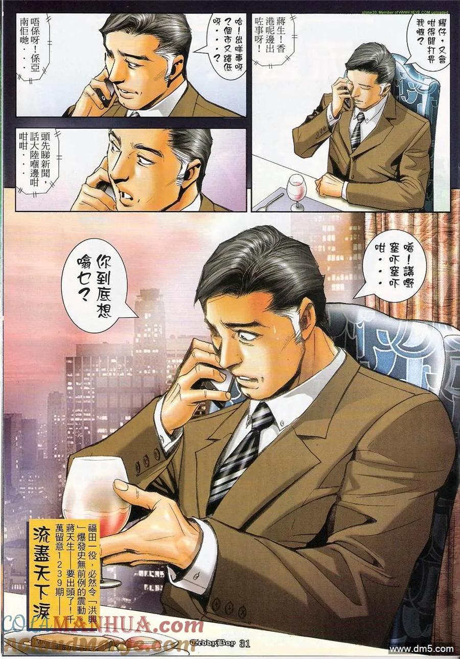 古惑仔 第1238回 第29页