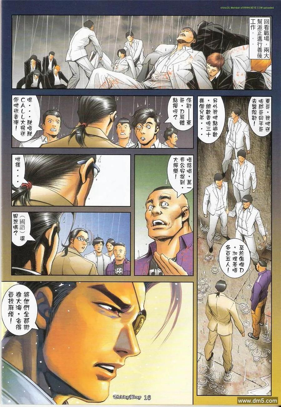 古惑仔 第1238回 第14页