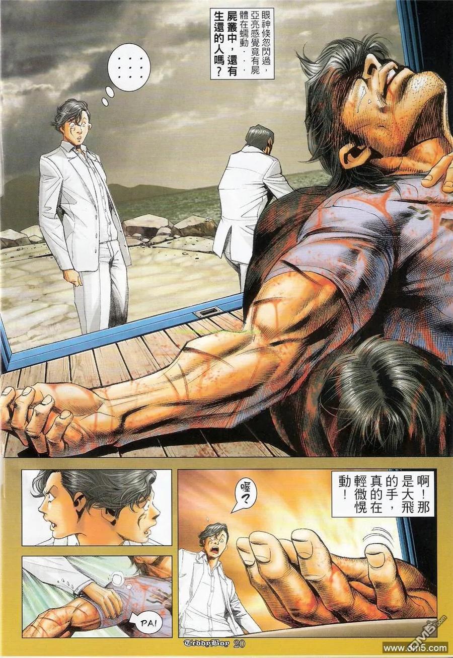 古惑仔 第1238回 第18页