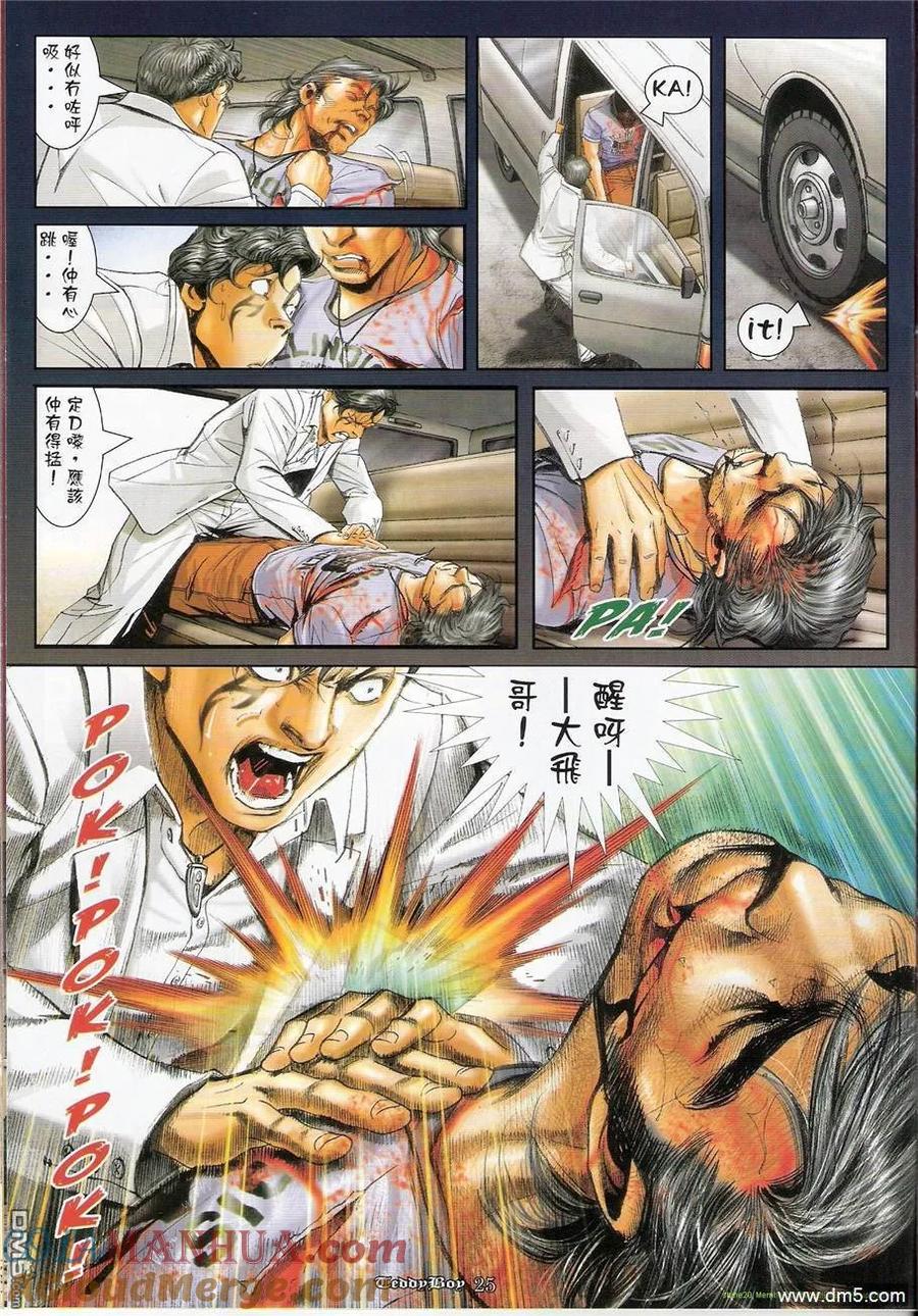 古惑仔 第1238回 第23页