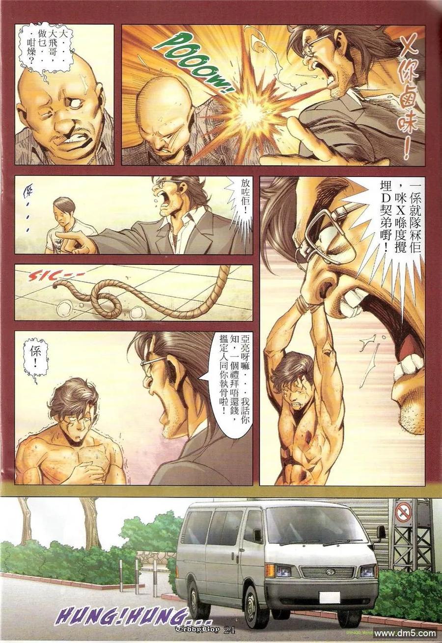 古惑仔 第1238回 第22页