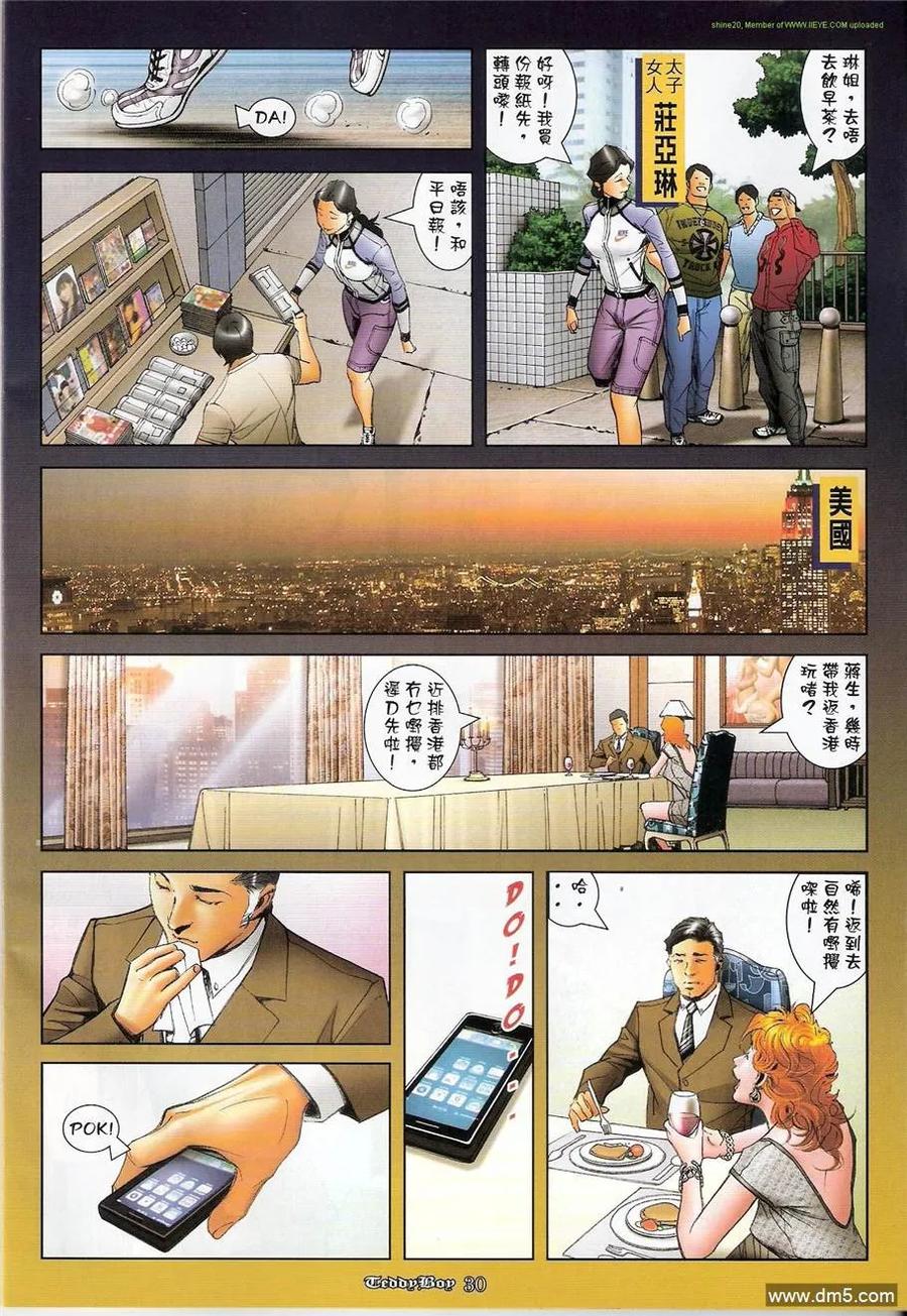 古惑仔 第1238回 第28页