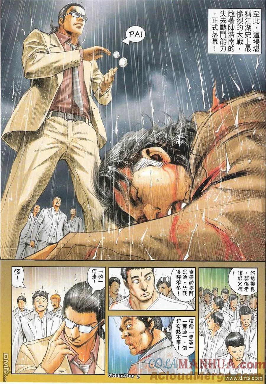 古惑仔 第1238回 第7页