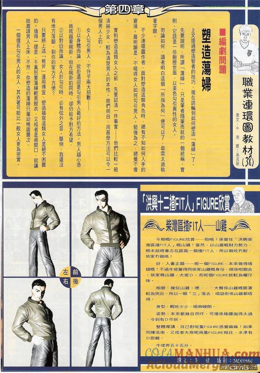 古惑仔 第1238回 第31页