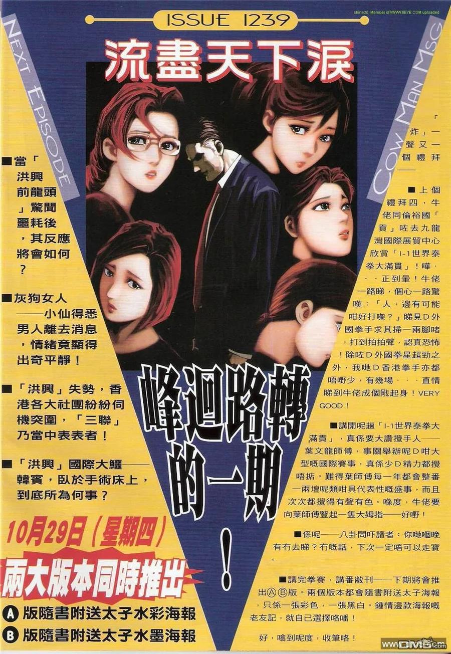 古惑仔 第1238回 第30页