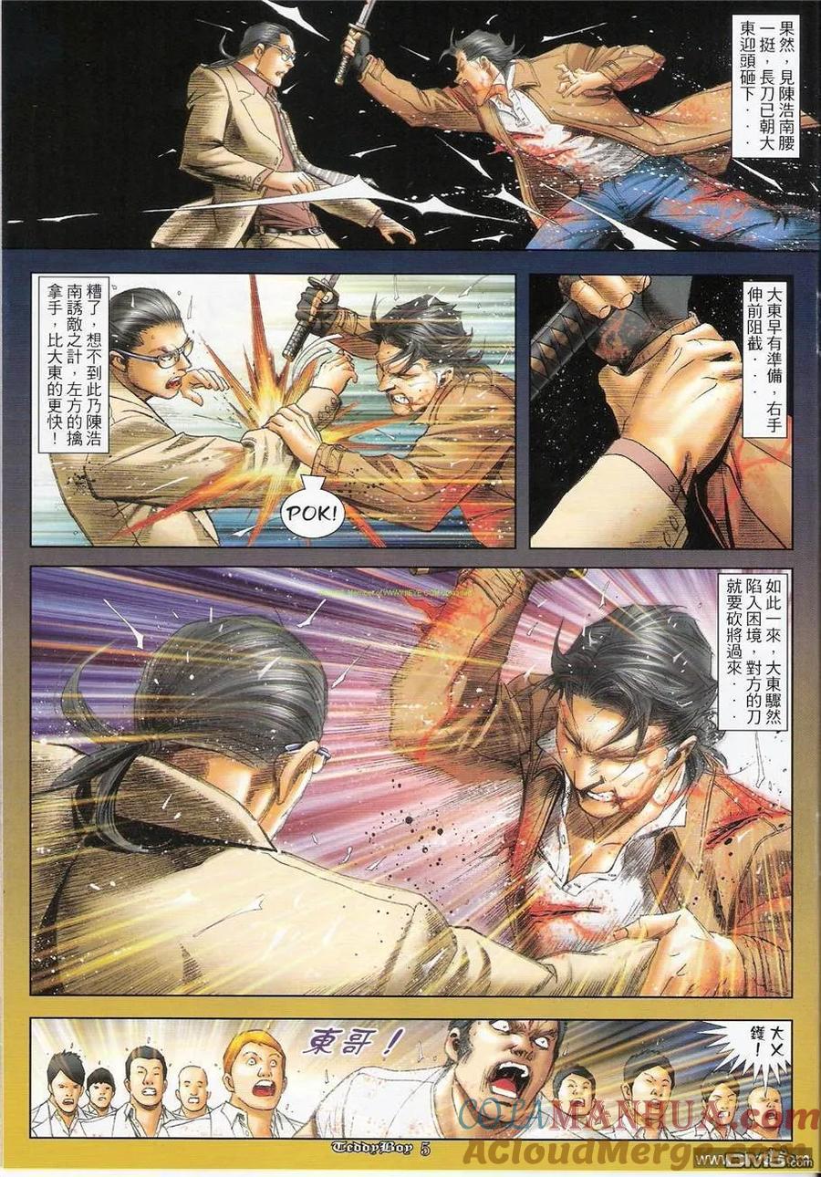 古惑仔 第1238回 第3页