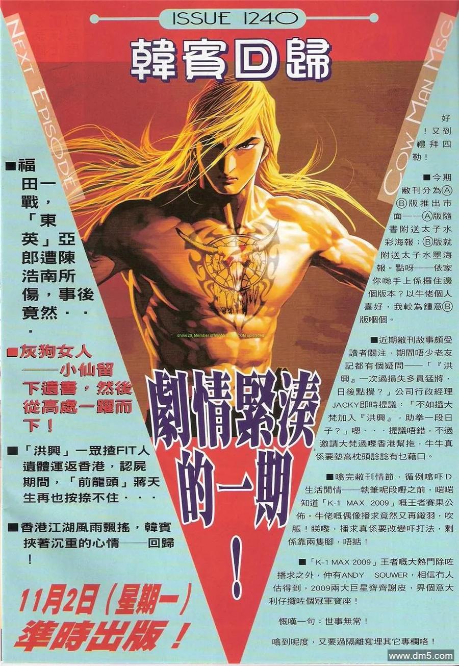 古惑仔 第1239回 第28页